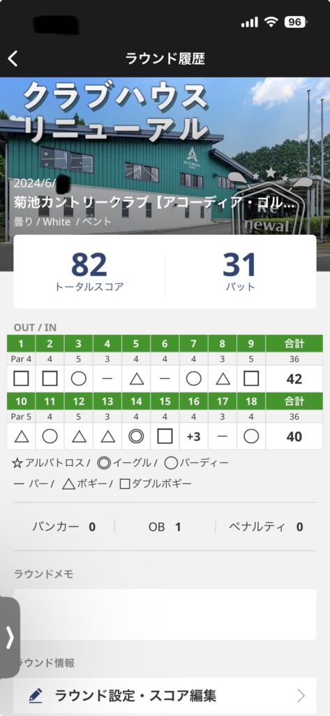ゴルフアプリのスコアカード画面。菊池カントリークラブでトータルスコア82、パット数31、OUT42・IN40